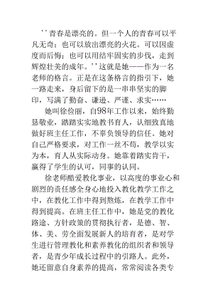 优秀教师事迹.docx
