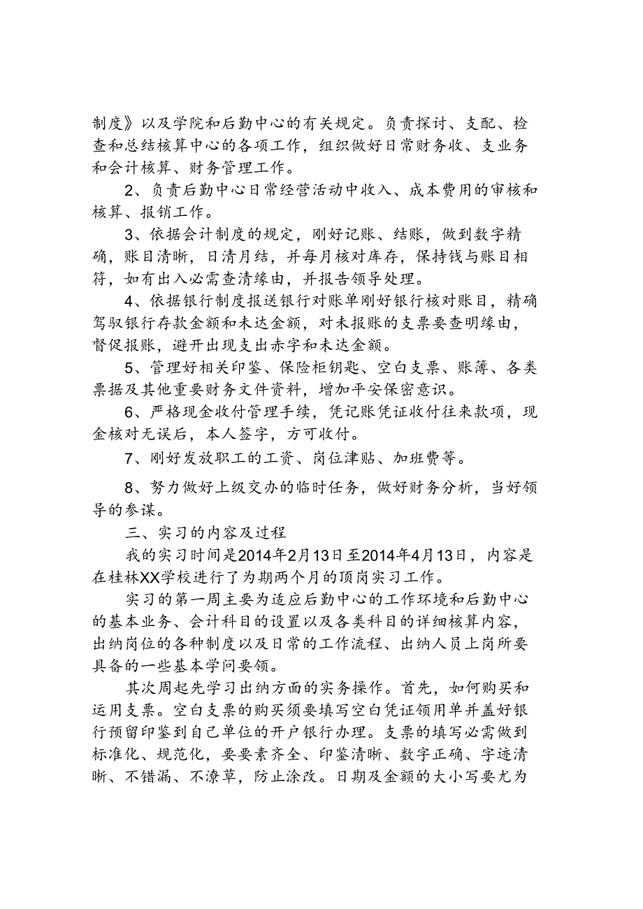 优秀大学生顶岗实习报告范文.docx_第2页