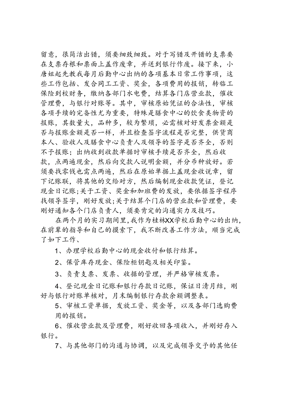 优秀大学生顶岗实习报告范文.docx_第3页