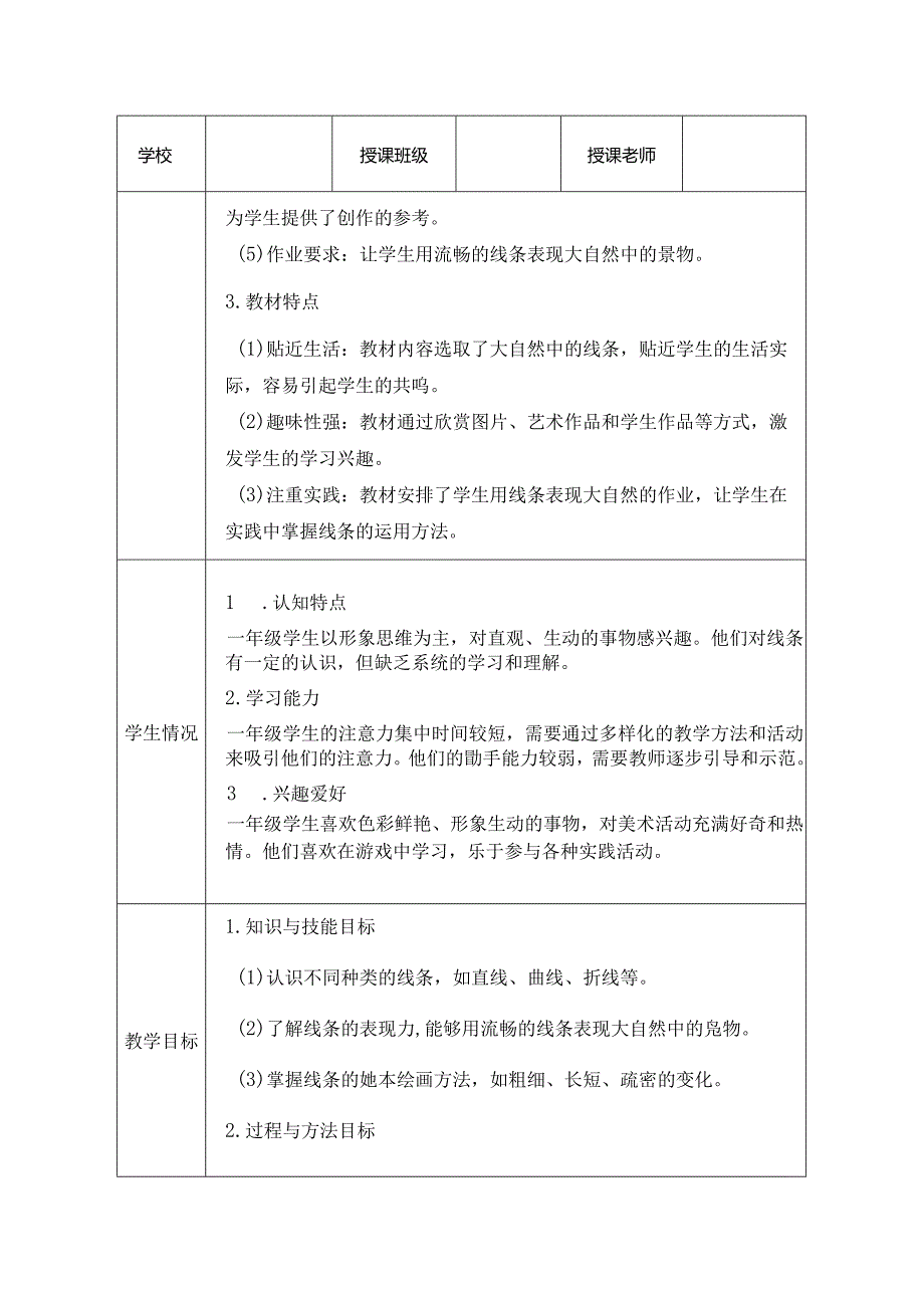 人美版(2024)小学美术一年级上册《欢快流畅的线》教学设计.docx_第2页