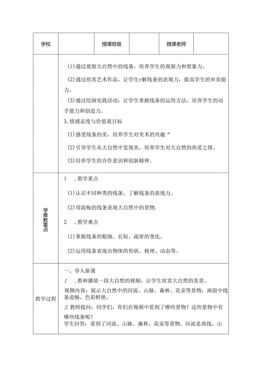 人美版(2024)小学美术一年级上册《欢快流畅的线》教学设计.docx_第3页