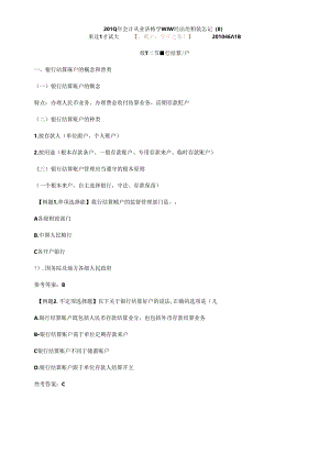 XXXX年会计从业资格考试财经法规精装笔记8.docx