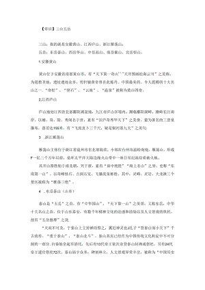 【常识】三山五岳.docx