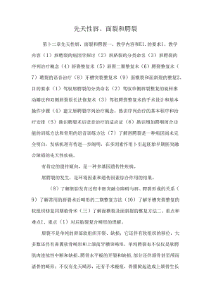 先天性唇、面裂和腭裂.docx