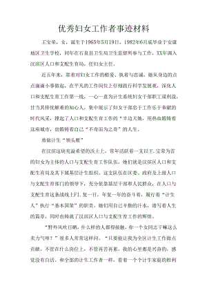优秀妇女工作者事迹材料.docx