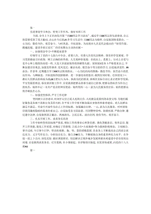 先进事迹学习体会：转变工作作风做好本职工作.docx