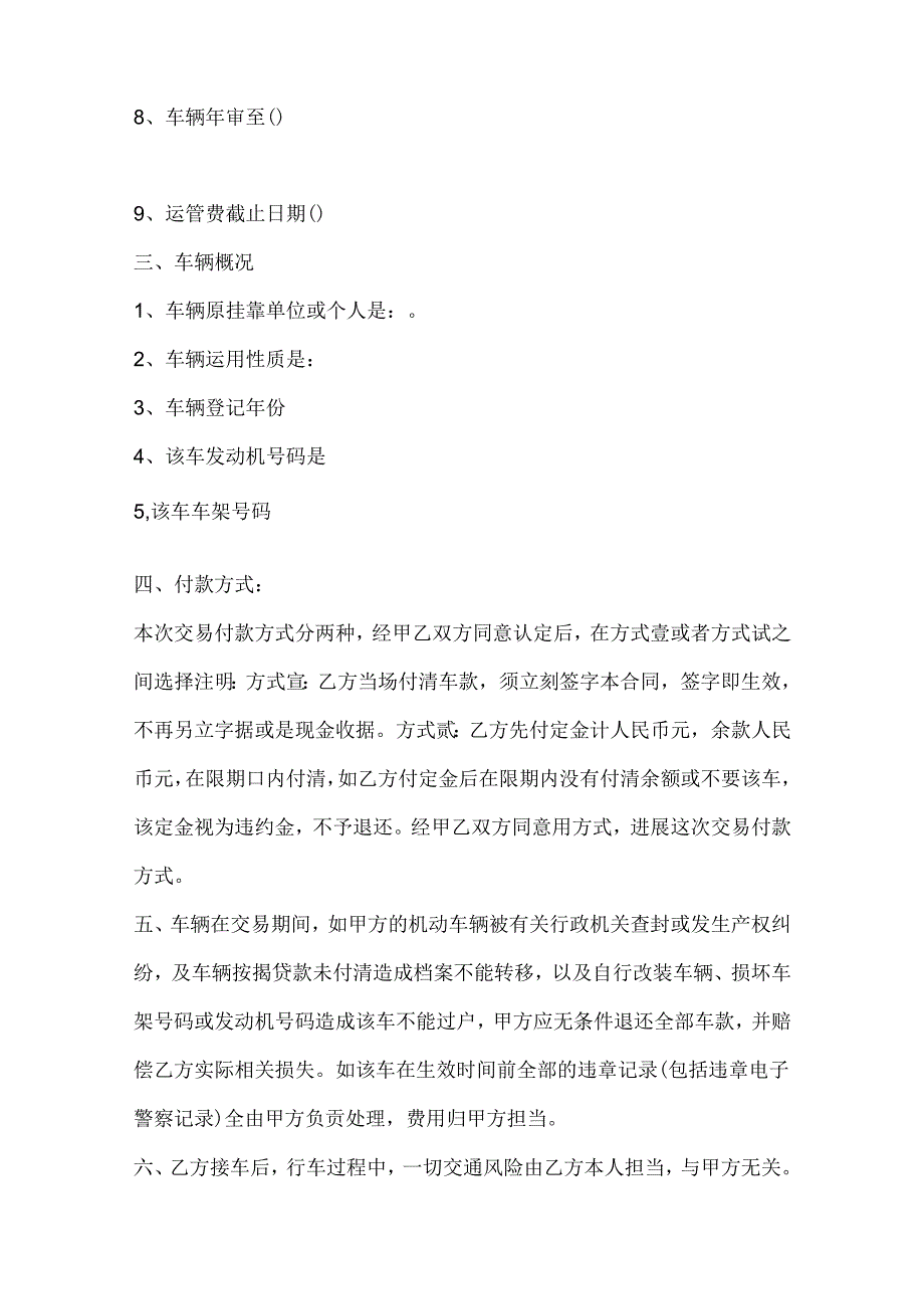 公司汽车转让合同范文3篇.docx_第2页