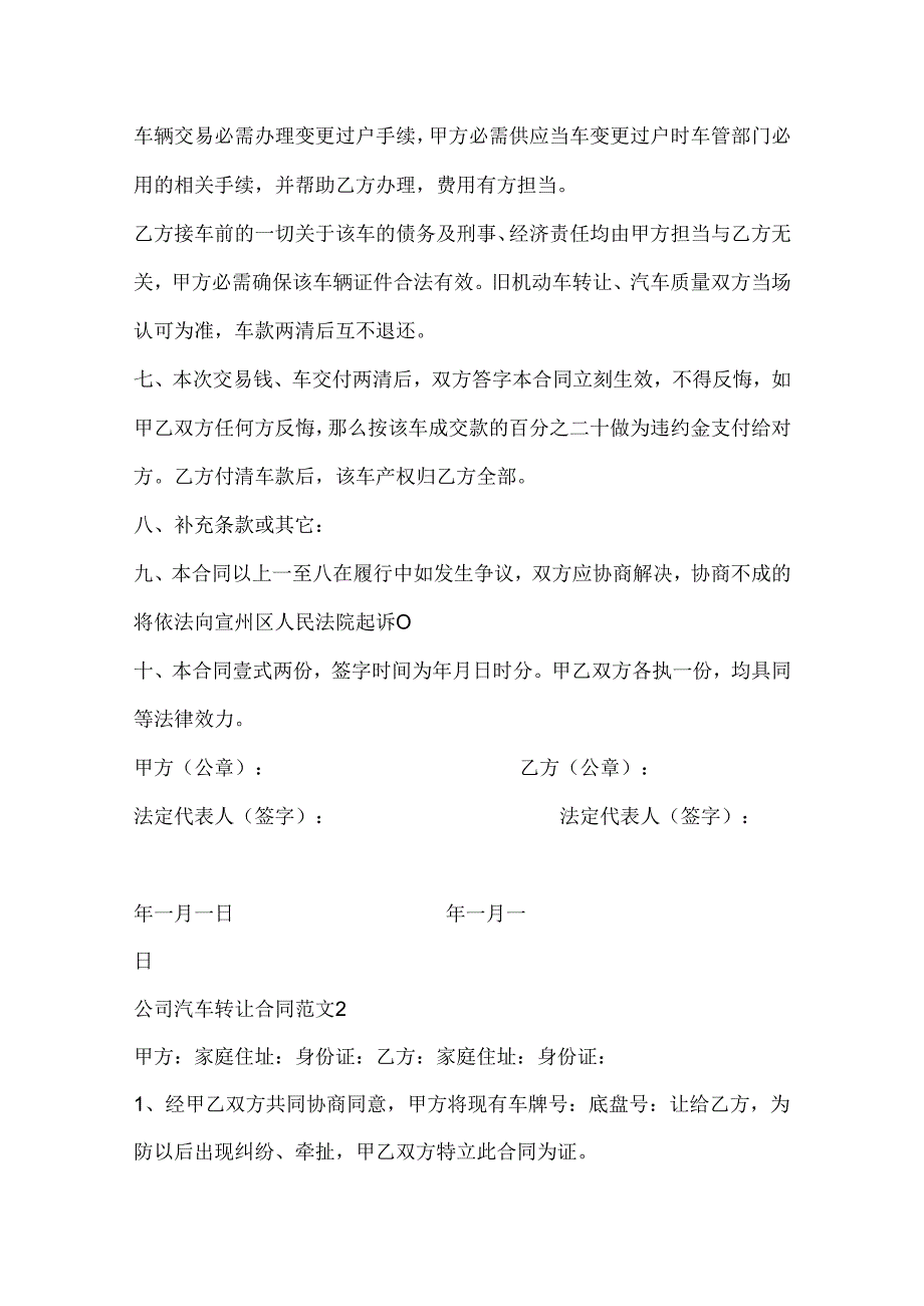 公司汽车转让合同范文3篇.docx_第3页