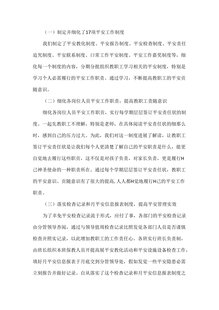 以细节促进 在细节管理中促进保教质量的.docx_第2页