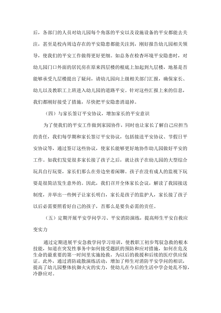 以细节促进 在细节管理中促进保教质量的.docx_第3页