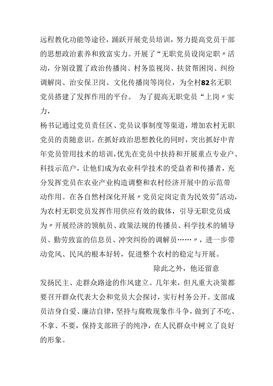 优秀党员先进事迹材料.docx_第2页