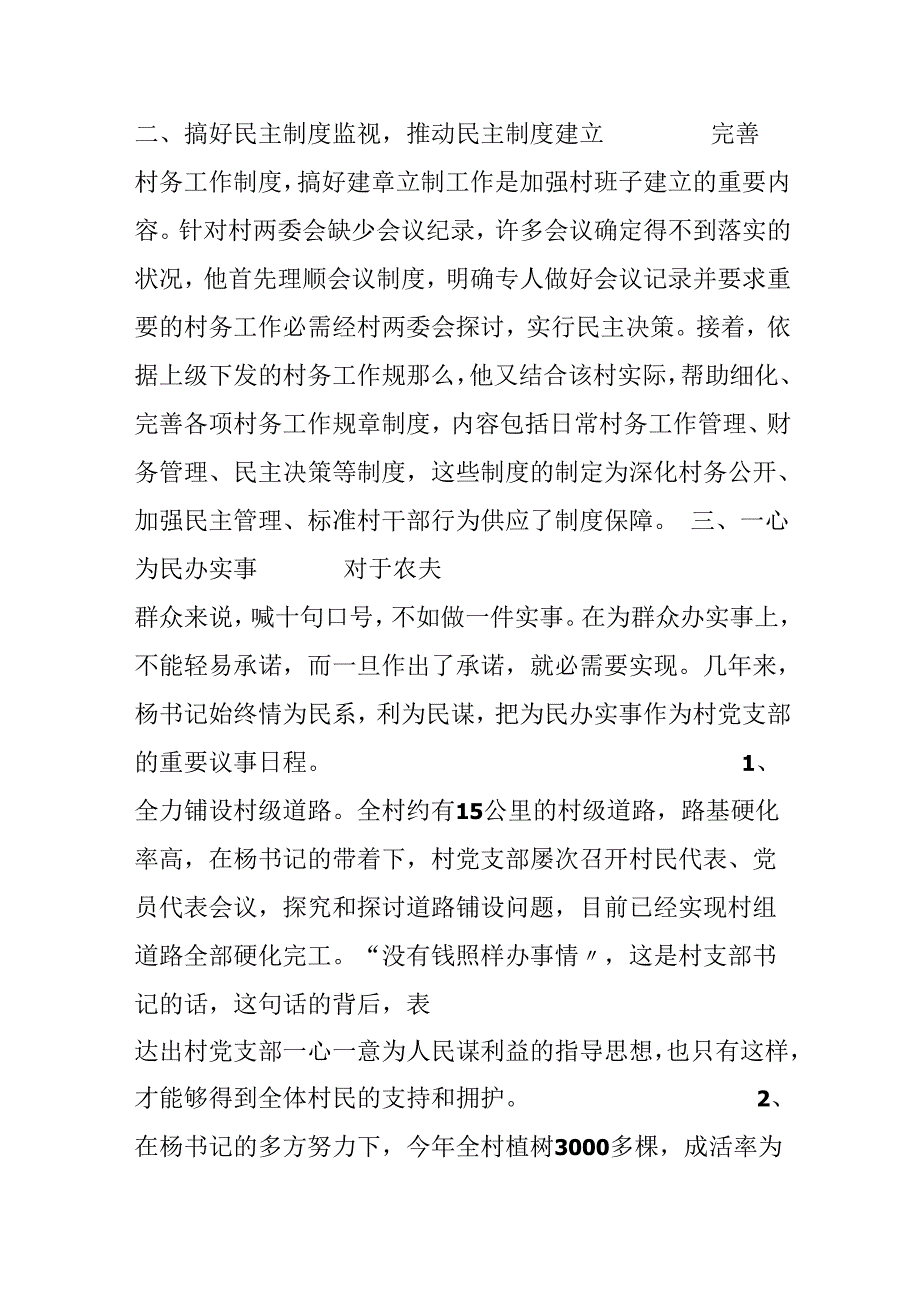 优秀党员先进事迹材料.docx_第3页