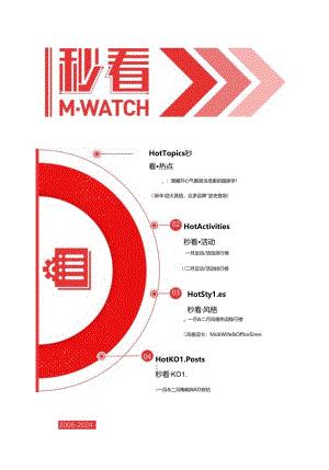 【研报】鞋服行业专刊-2024年1-2月合刊-8页.docx