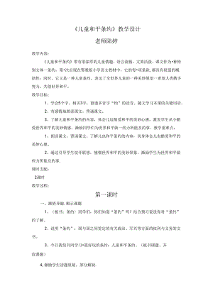 儿童和平条约.docx