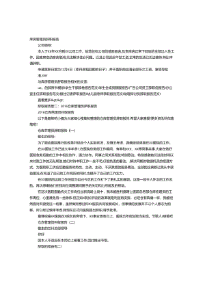 仓库人员辞职报告.docx