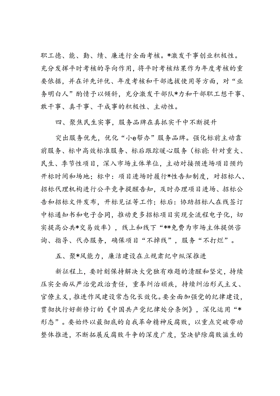 党建暨党风廉政建设工作会议讲话.docx_第3页