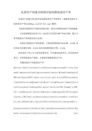 从剖宫产因素分析 讨论如何降低剖宫产率.docx