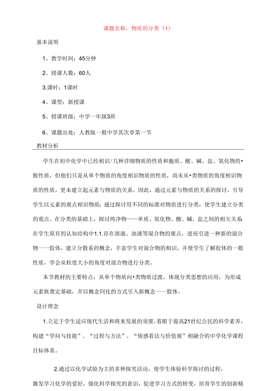 优秀教案模板(完整版)[1].docx_第1页