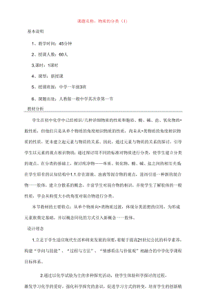 优秀教案模板(完整版)[1].docx