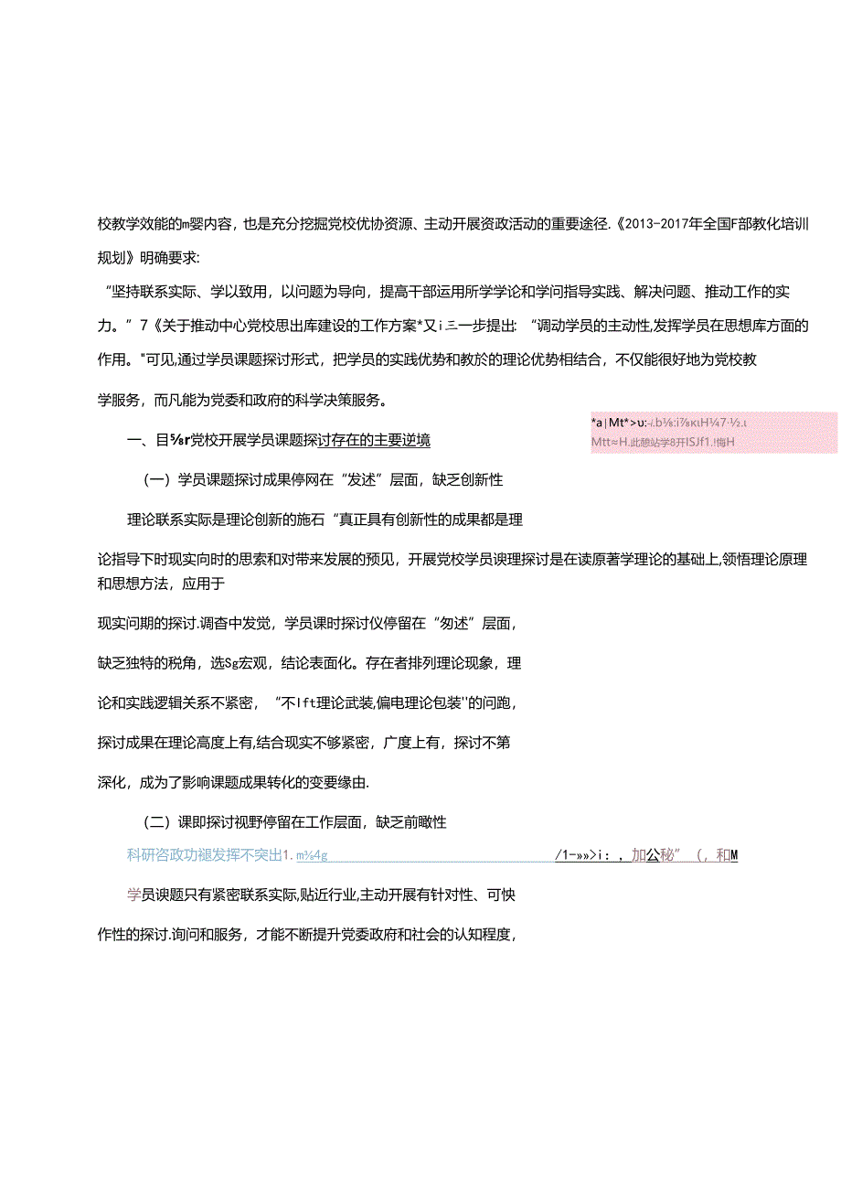 党校开展学员课题研究的关键问题与优化路径.docx_第2页