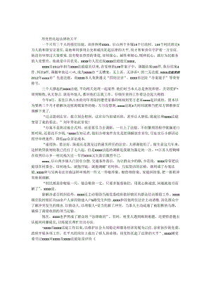 人民法院法官事迹材料.docx