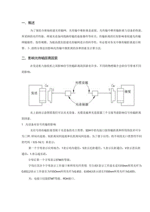 光纤传输的中继-距离.docx