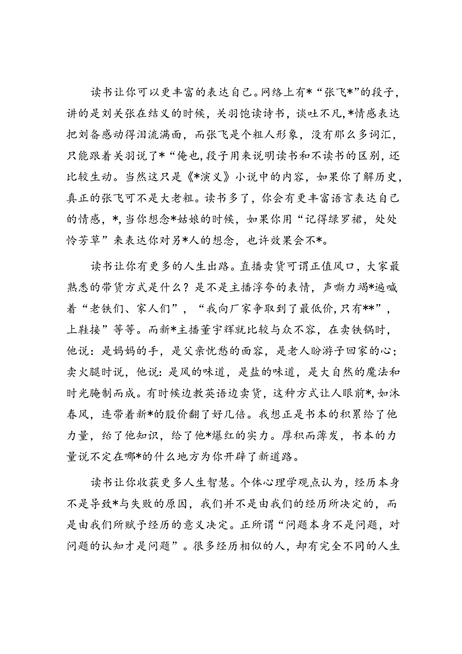 党课：把读书学习作为终生爱好.docx_第2页