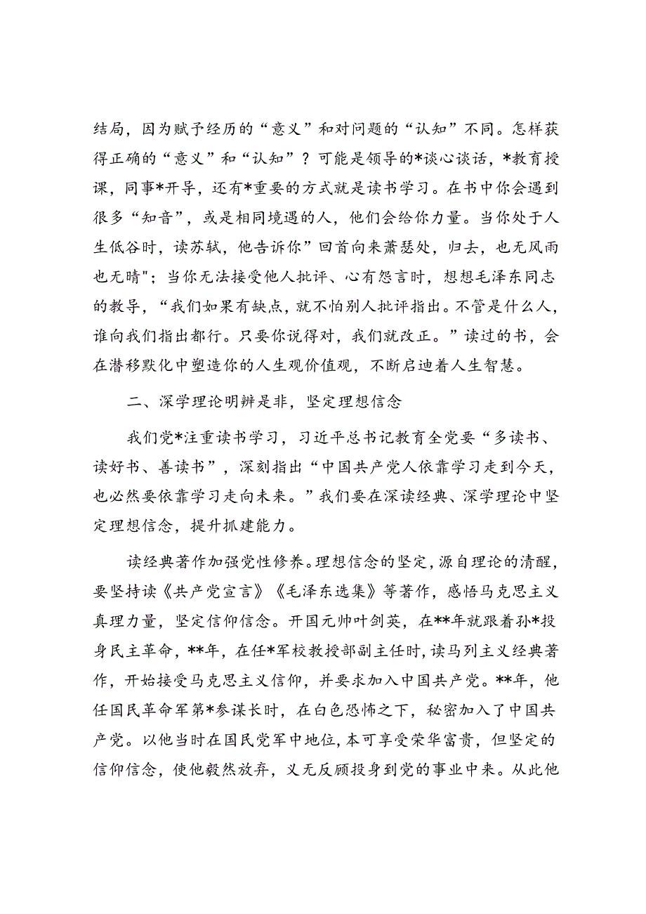 党课：把读书学习作为终生爱好.docx_第3页