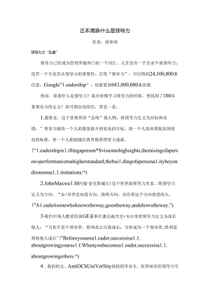 什么是领导力.docx