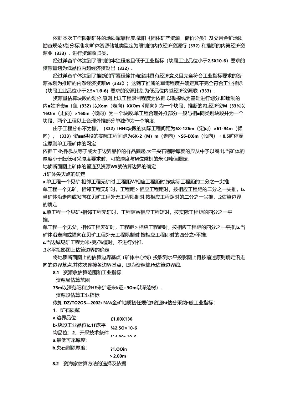 储量计算要点.docx_第1页