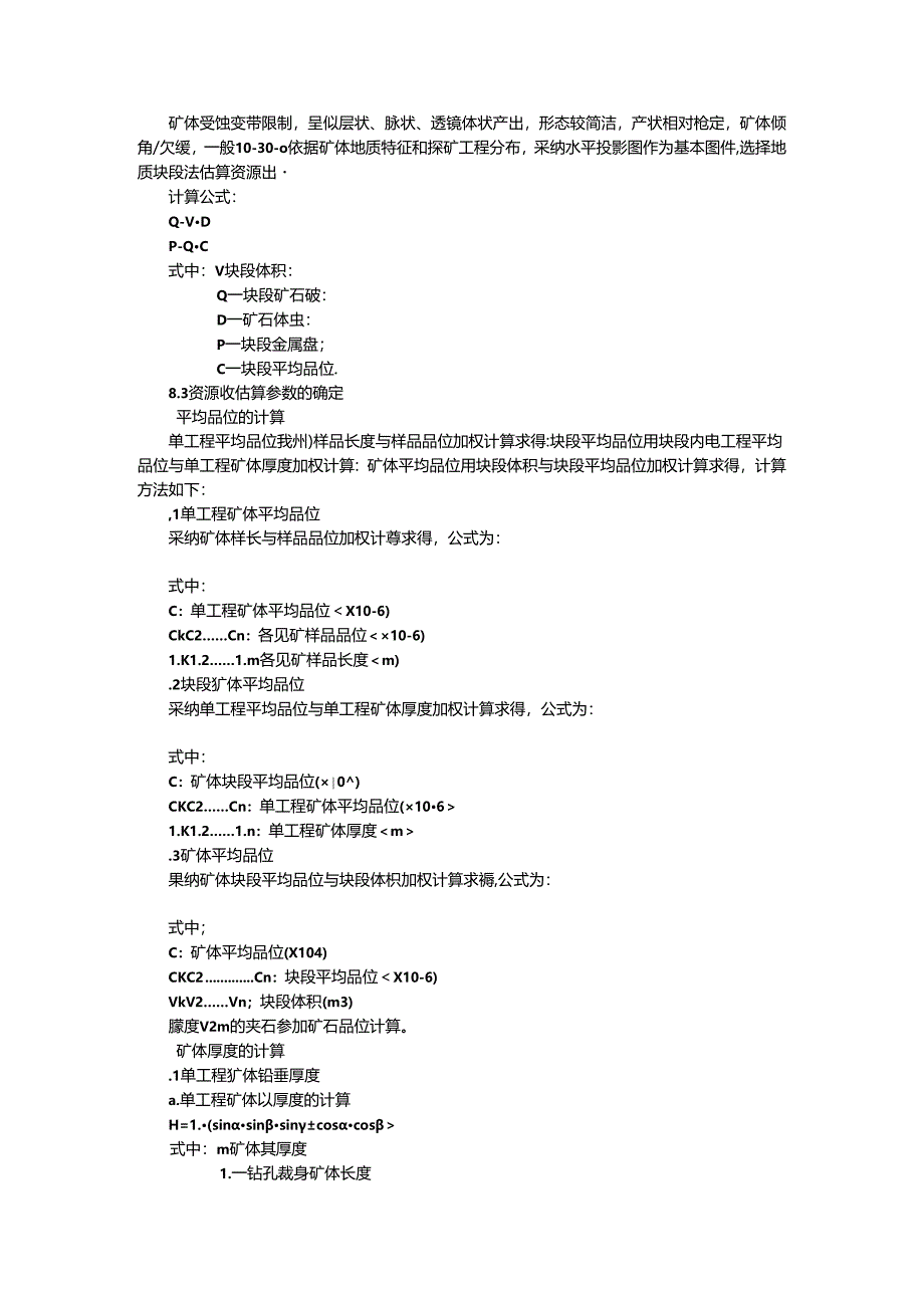 储量计算要点.docx_第2页