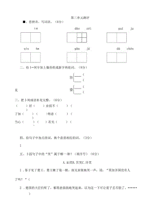 人教版小学五年级下第三单元测试题.docx