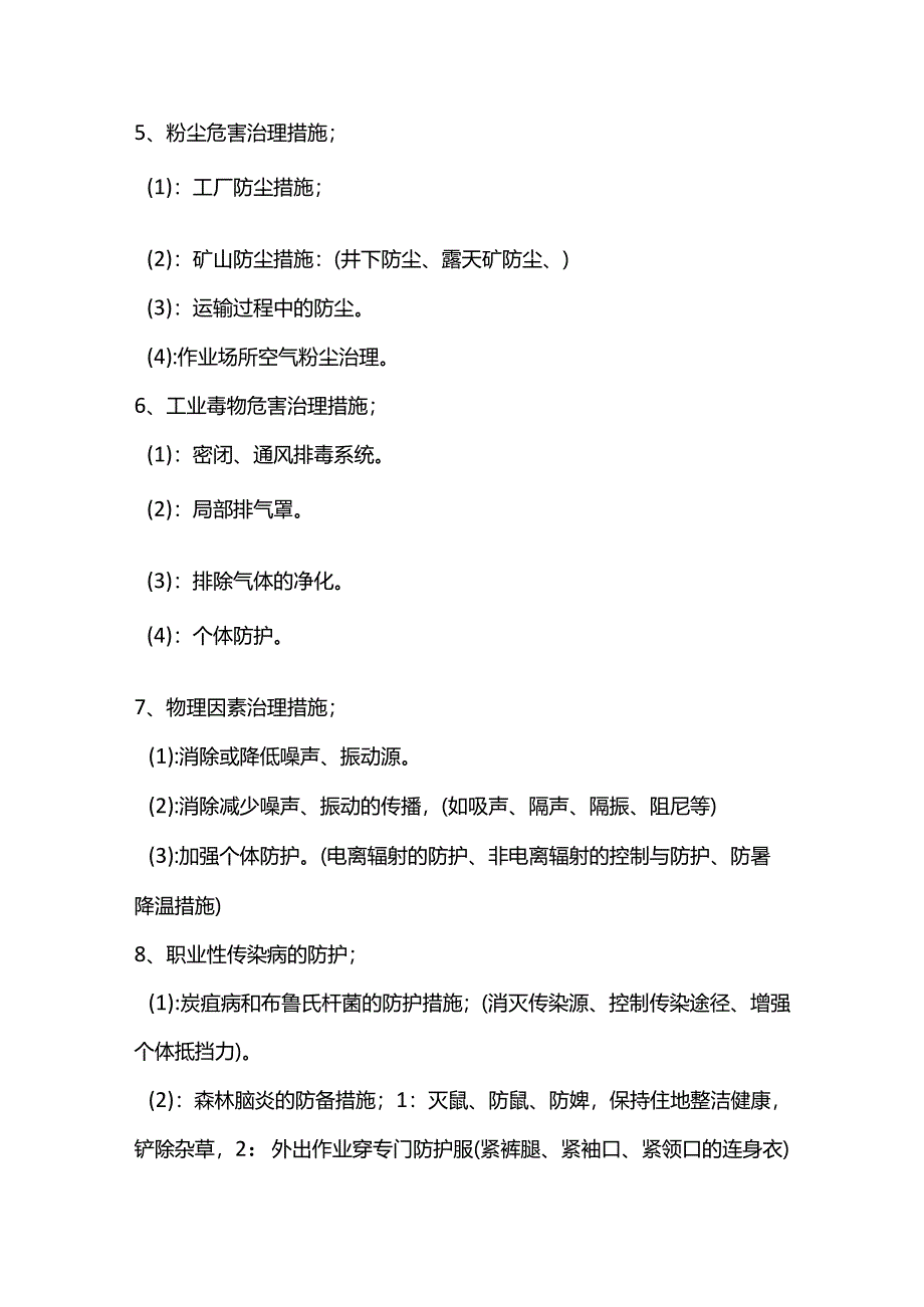 企业职业危害防治管理的主要技术和方法.docx_第3页