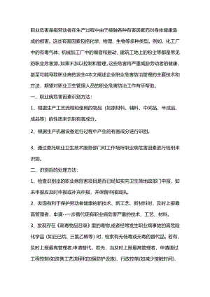 企业职业危害防治管理的主要技术和方法.docx