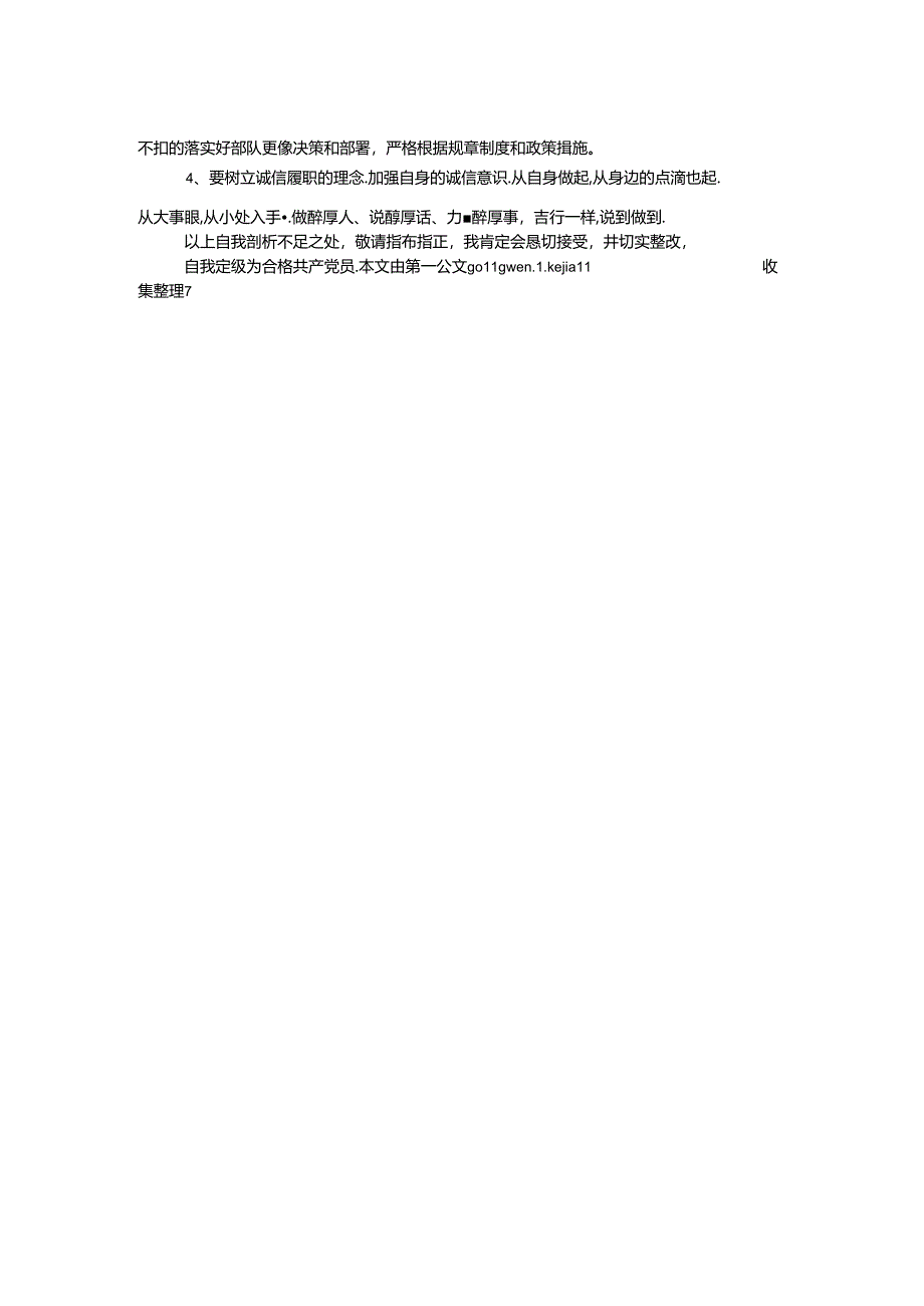 党员个人剖析资料.docx_第2页