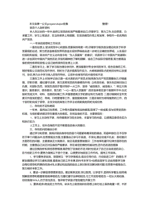 党员个人剖析资料.docx