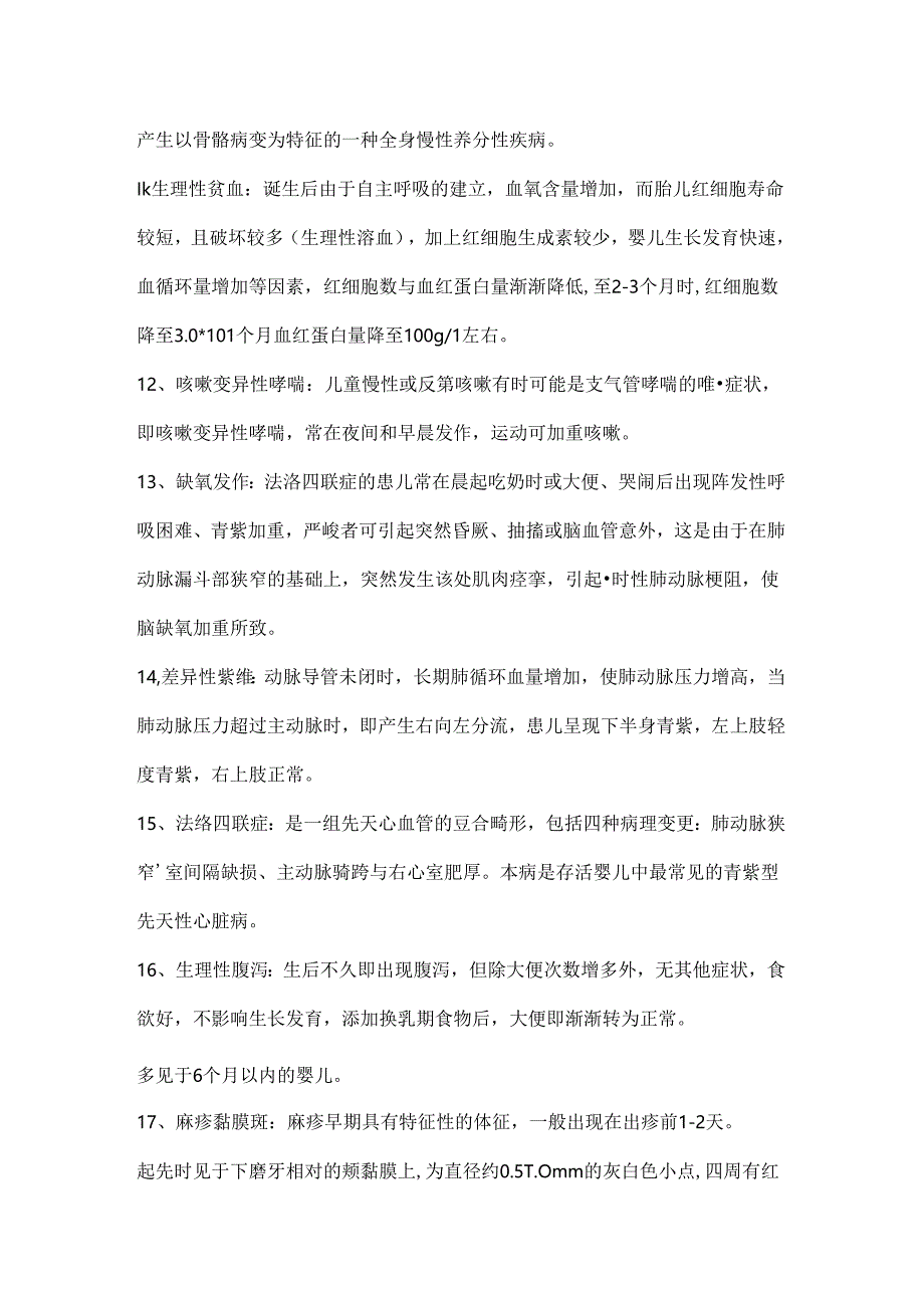 儿科护理学重点整理.docx_第2页