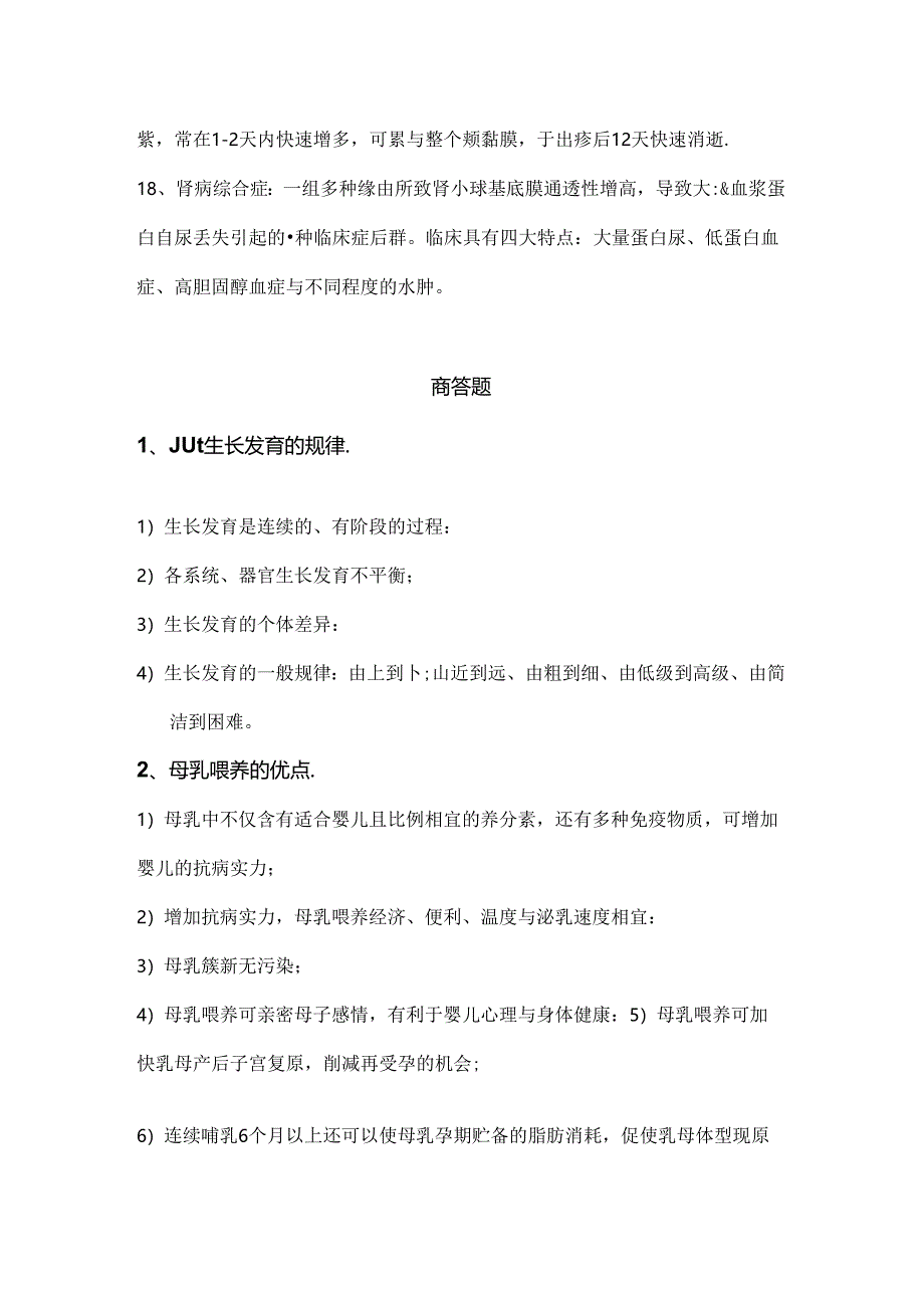 儿科护理学重点整理.docx_第3页