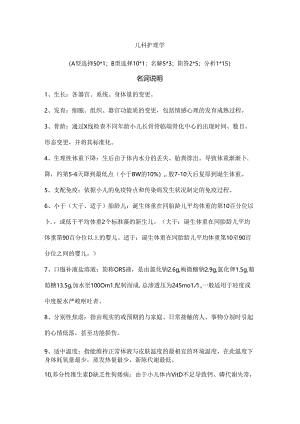 儿科护理学重点整理.docx