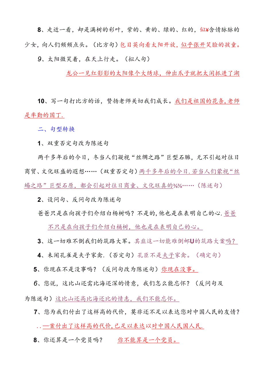 人教版五年级下册课文句子仿写训练指导.docx_第2页