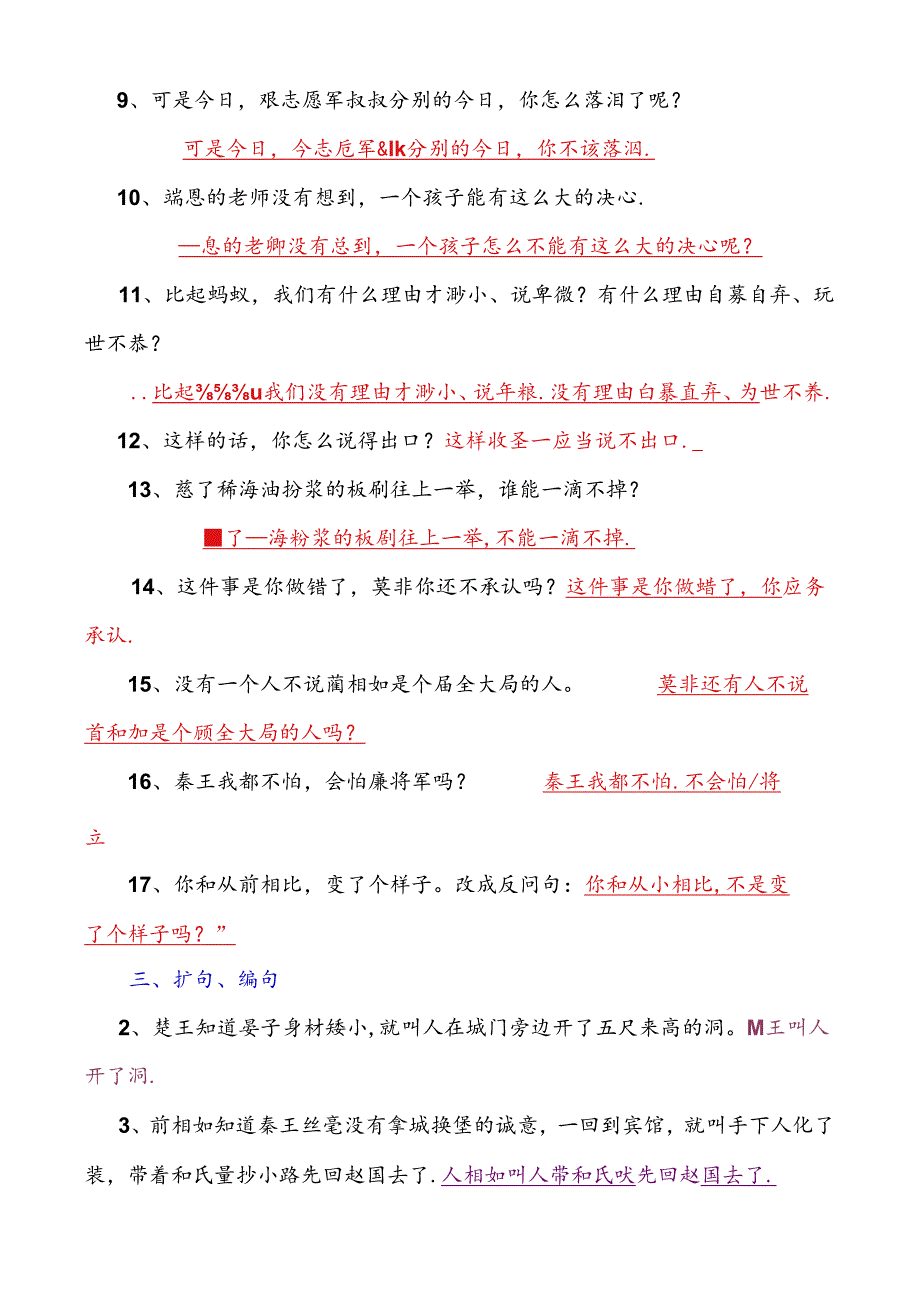 人教版五年级下册课文句子仿写训练指导.docx_第3页