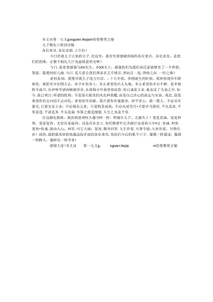 儿子婚礼上的讲话稿.docx