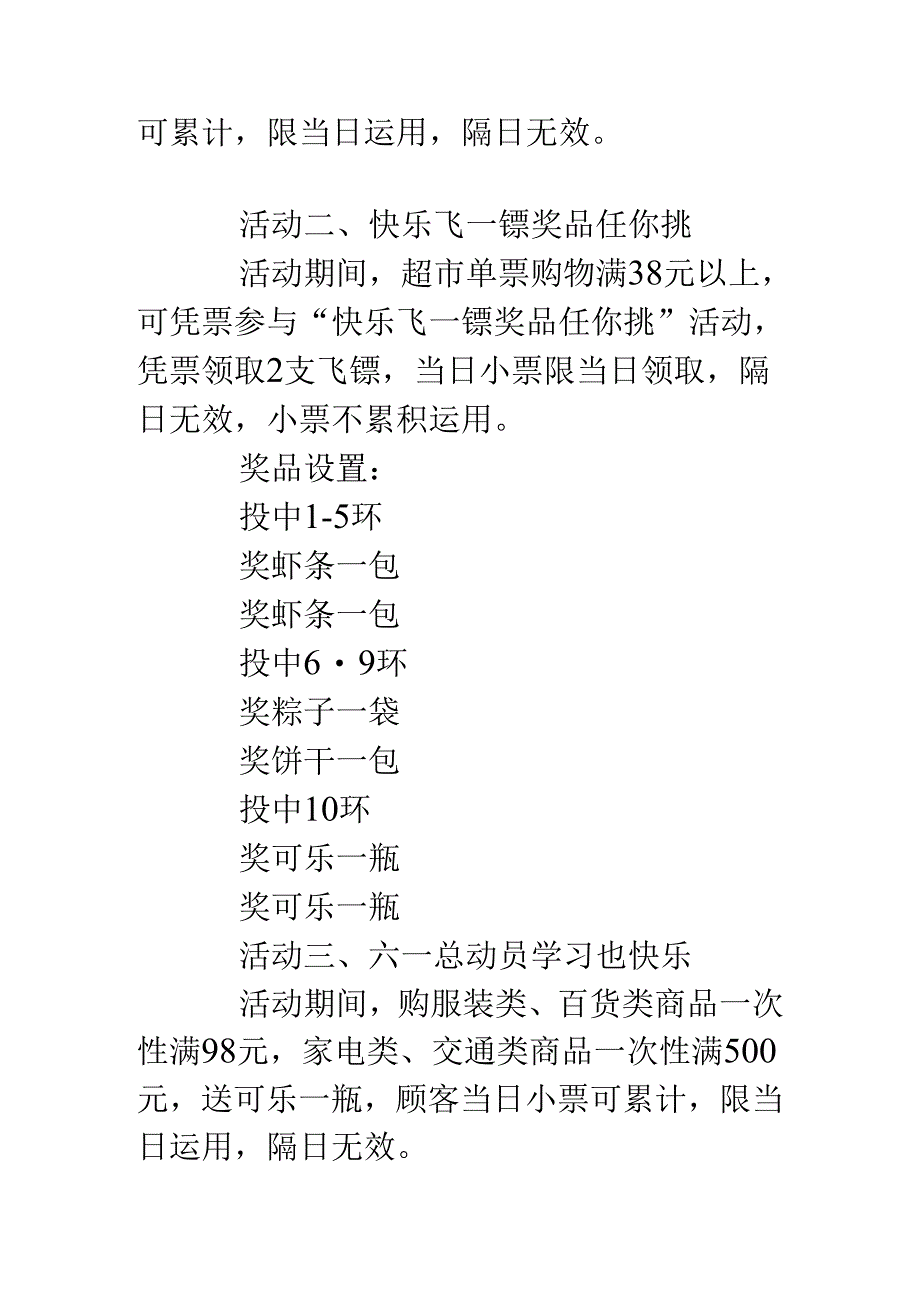 儿童促销活动方案.docx_第2页