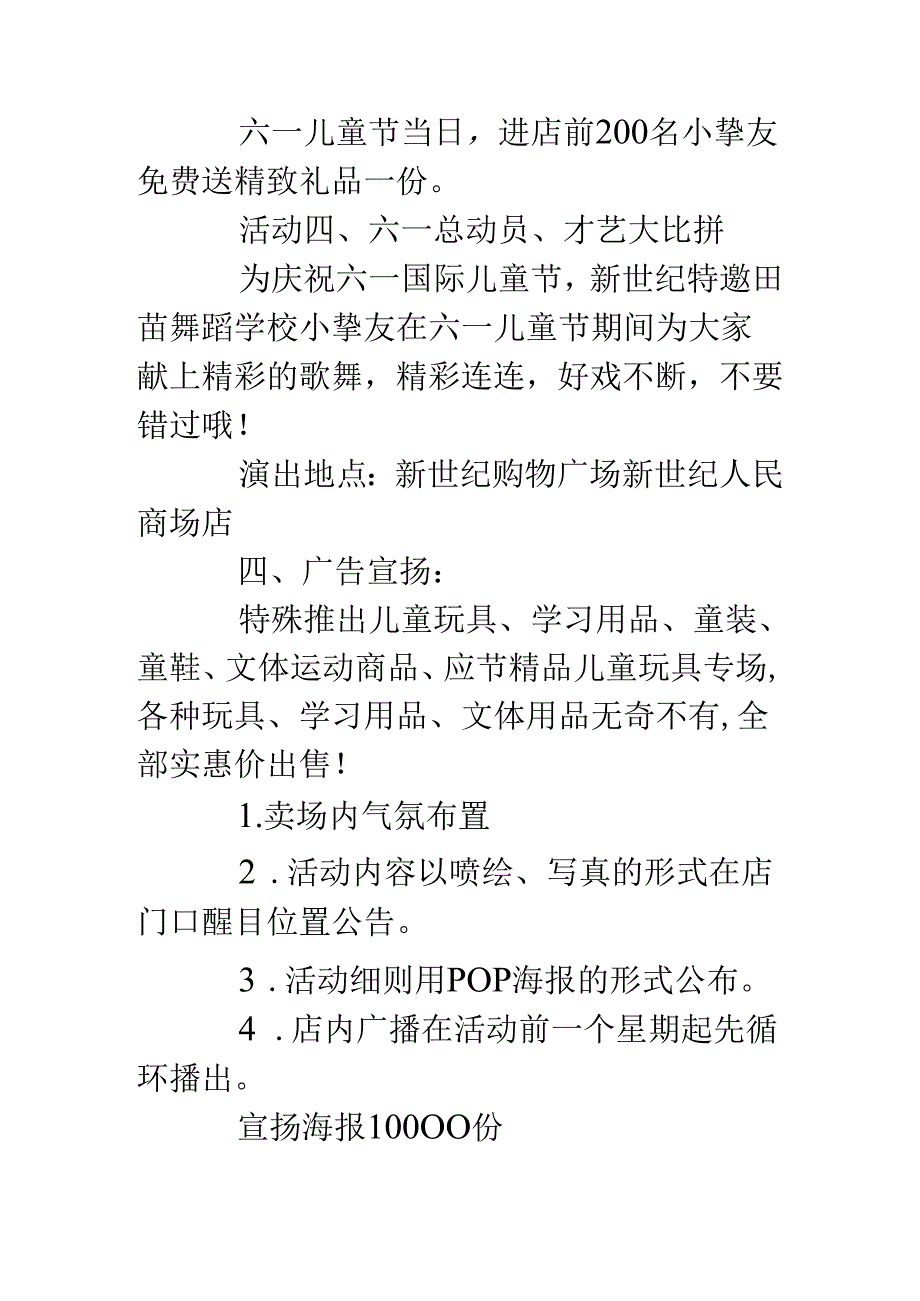 儿童促销活动方案.docx_第3页