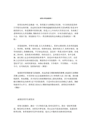 优秀小学生颁奖词.docx