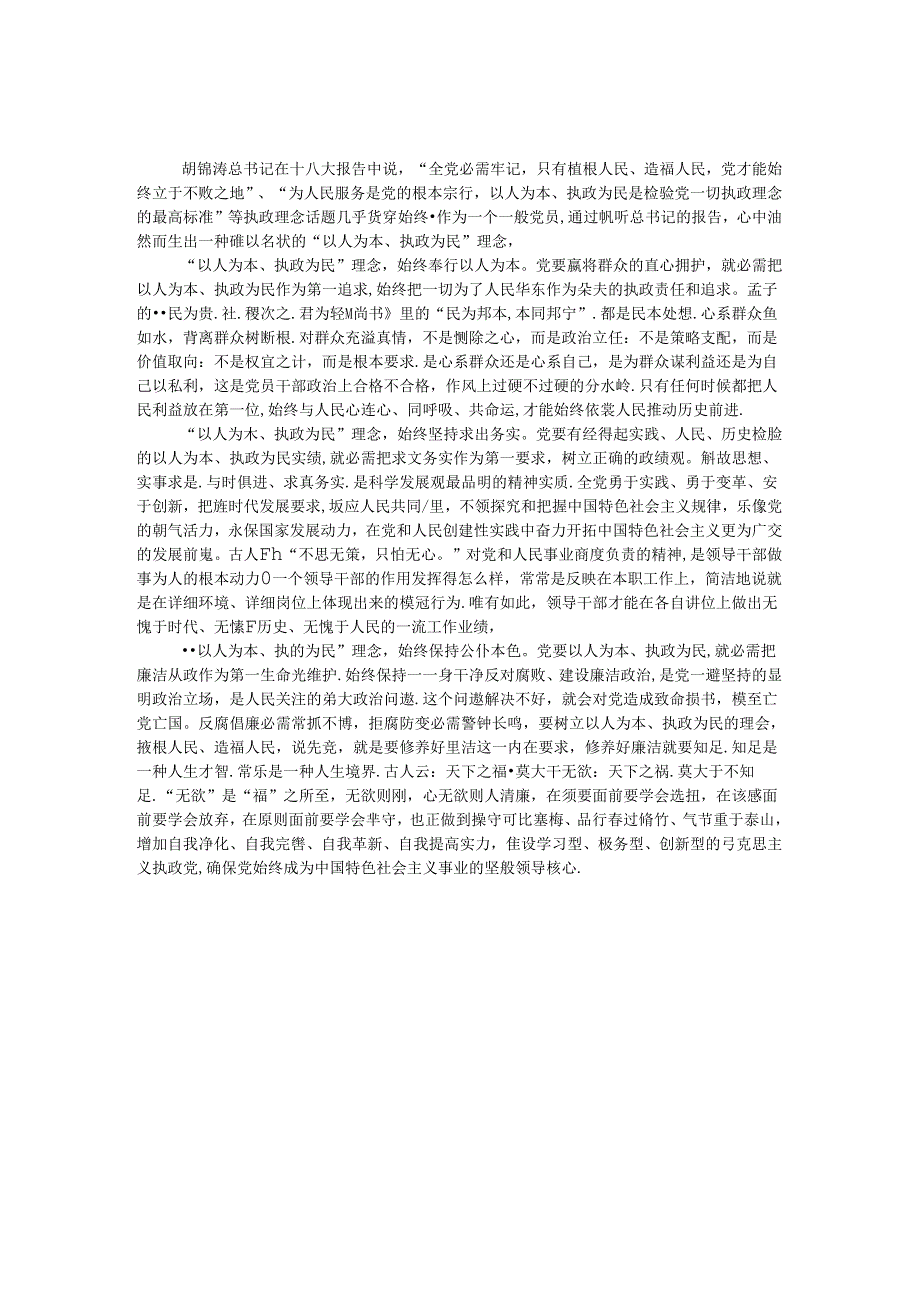 党员学习十八大心得体会.docx_第1页