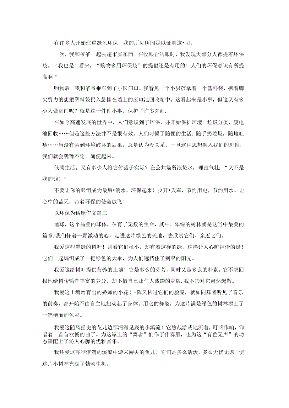 以环保为题的作文.docx_第2页
