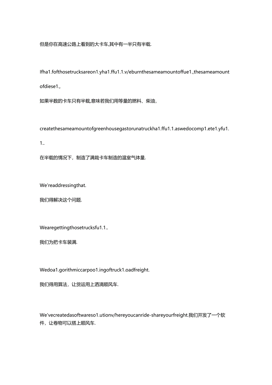TED演讲】货运行业的下一波创新公开课教案教学设计课件资料.docx_第2页