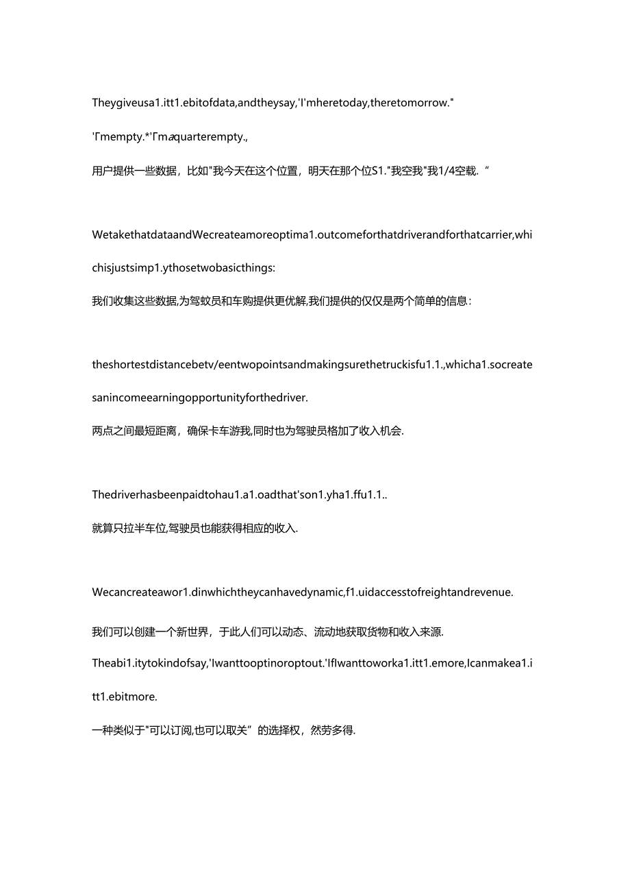 TED演讲】货运行业的下一波创新公开课教案教学设计课件资料.docx_第3页