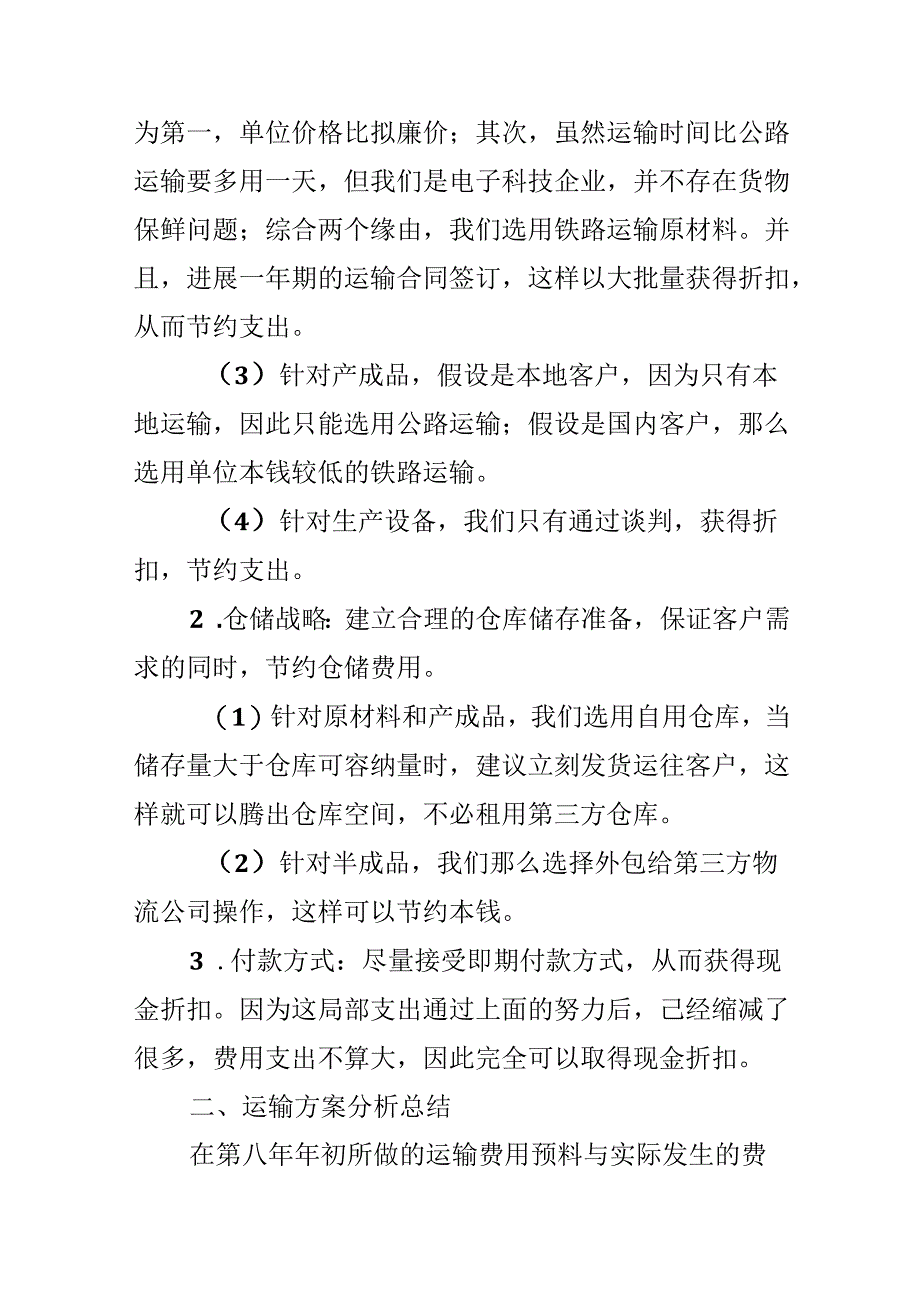 公司物流部工作总结.docx_第2页